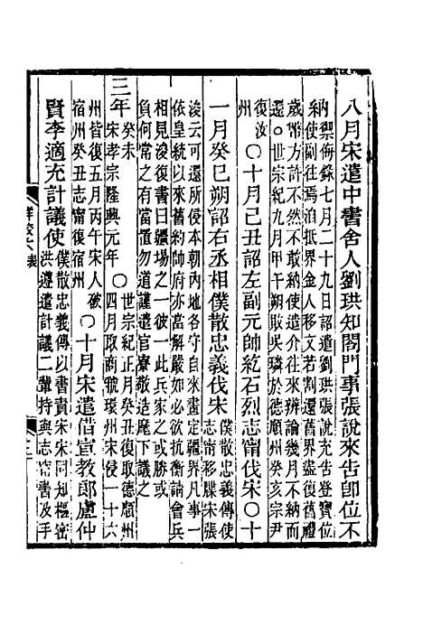 【金史详校】七 - 施国祁.pdf