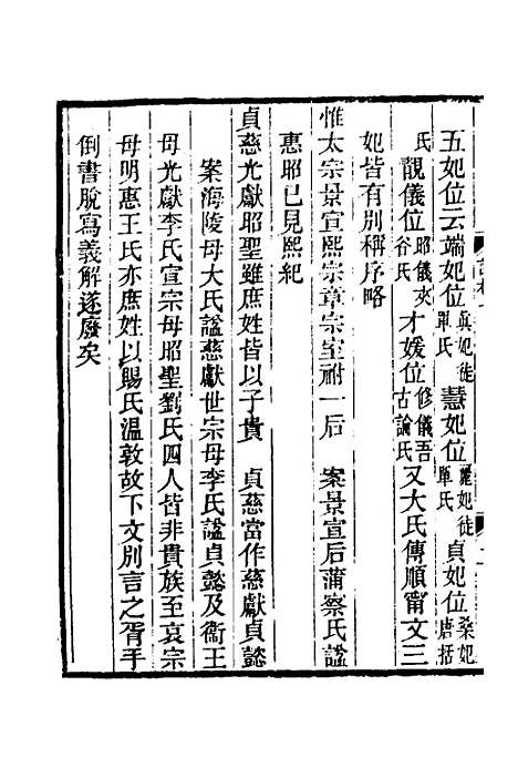 【金史详校】八 - 施国祁.pdf