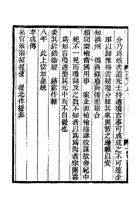 【金史详校】九 - 施国祁.pdf