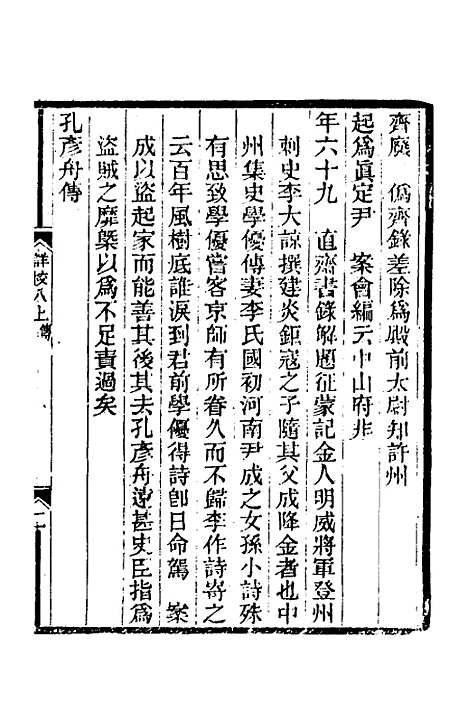 【金史详校】九 - 施国祁.pdf