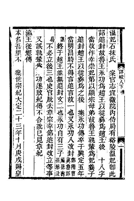 【金史详校】十 - 施国祁.pdf