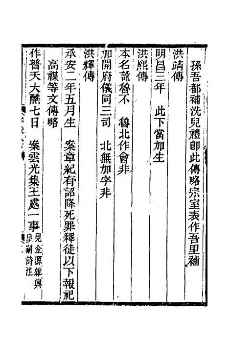 【金史详校】十 - 施国祁.pdf