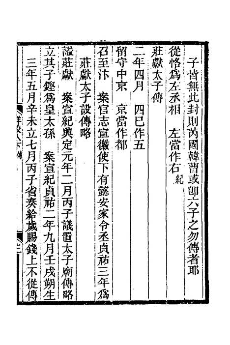 【金史详校】十 - 施国祁.pdf