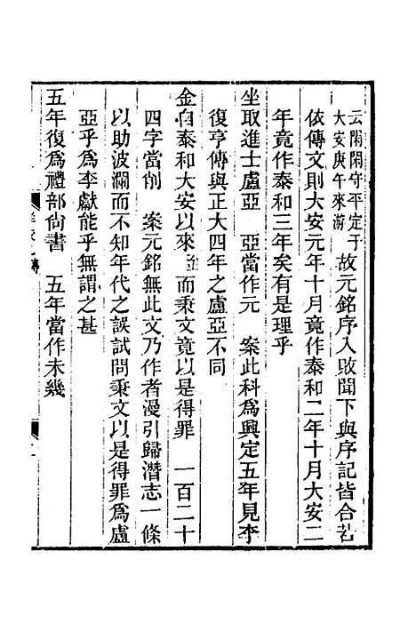 【金史详校】十一 - 施国祁.pdf