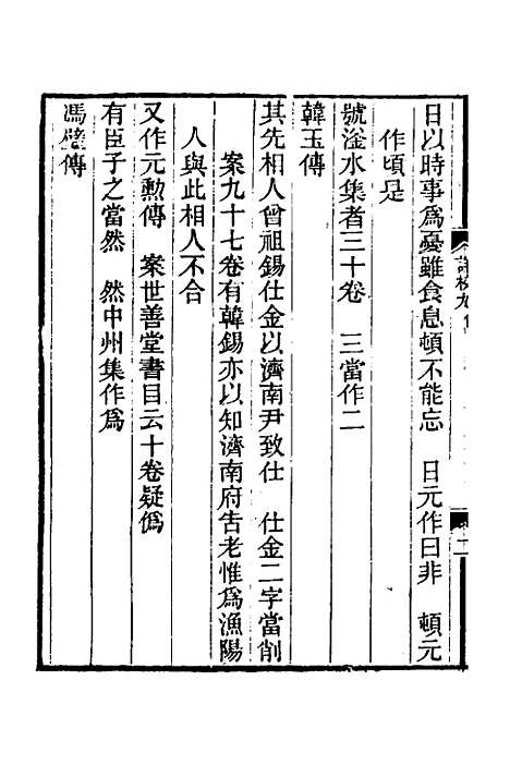 【金史详校】十一 - 施国祁.pdf