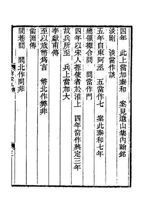 【金史详校】十一 - 施国祁.pdf