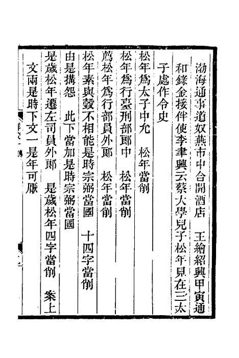 【金史详校】十二 - 施国祁.pdf