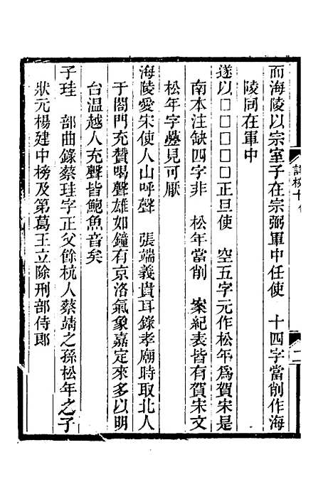 【金史详校】十二 - 施国祁.pdf