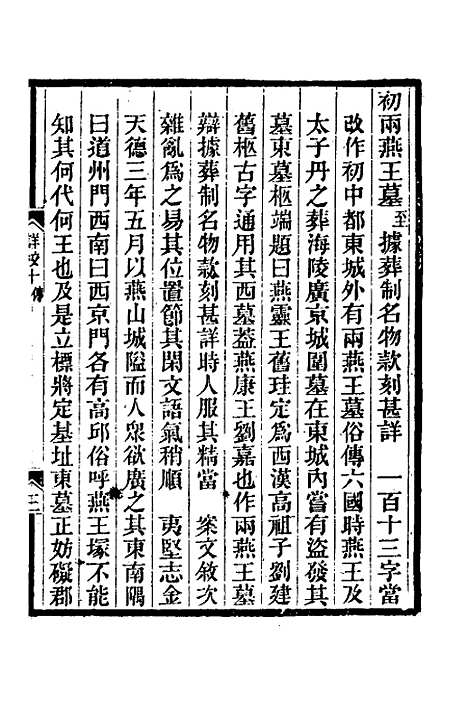 【金史详校】十二 - 施国祁.pdf