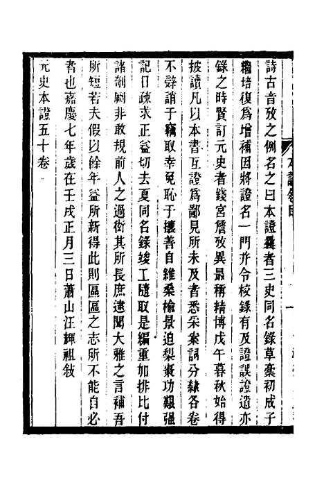 【元史本证】一 - 汪辉祖.pdf