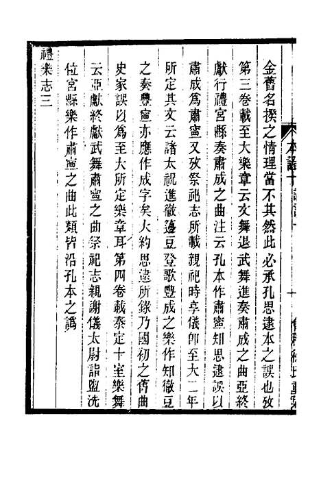 【元史本证】三 - 汪辉祖.pdf