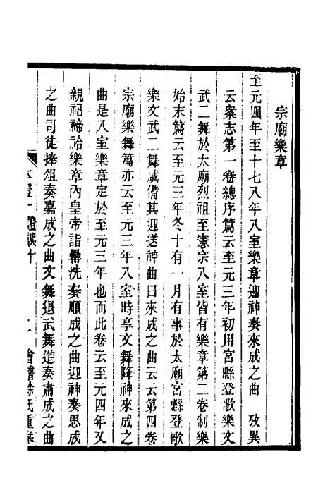 【元史本证】三 - 汪辉祖.pdf