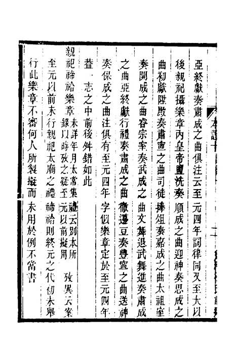 【元史本证】三 - 汪辉祖.pdf