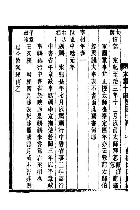 【元史本证】四 - 汪辉祖.pdf