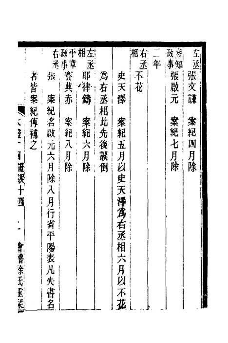 【元史本证】四 - 汪辉祖.pdf