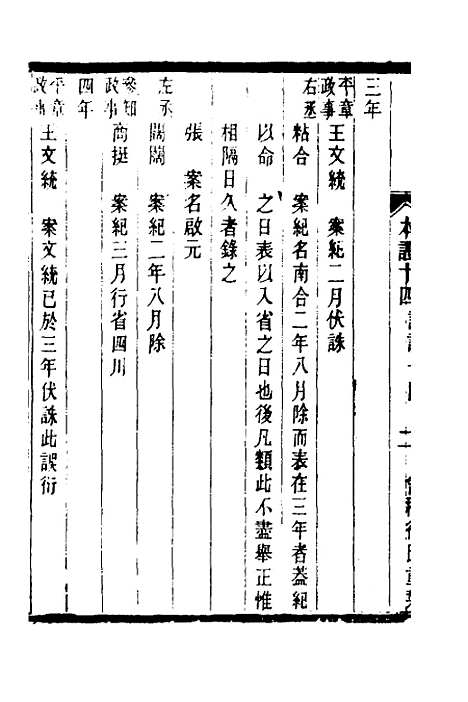 【元史本证】四 - 汪辉祖.pdf