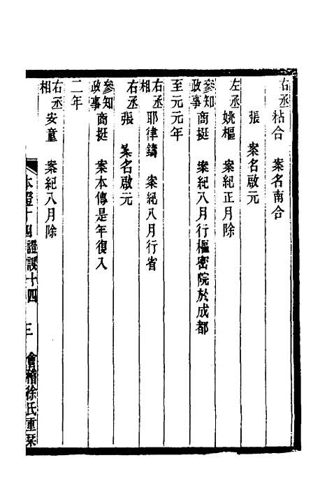 【元史本证】四 - 汪辉祖.pdf