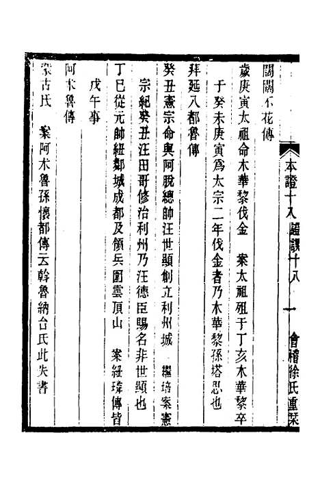 【元史本证】五 - 汪辉祖.pdf