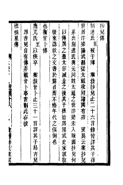 【元史本证】五 - 汪辉祖.pdf