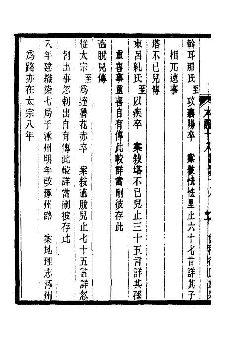 【元史本证】五 - 汪辉祖.pdf