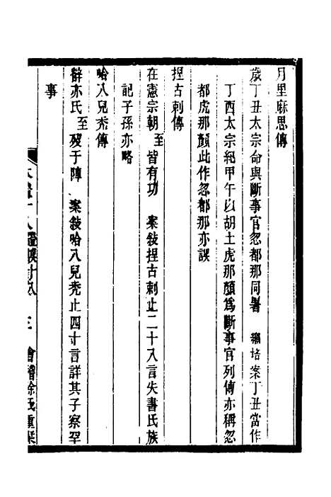 【元史本证】五 - 汪辉祖.pdf