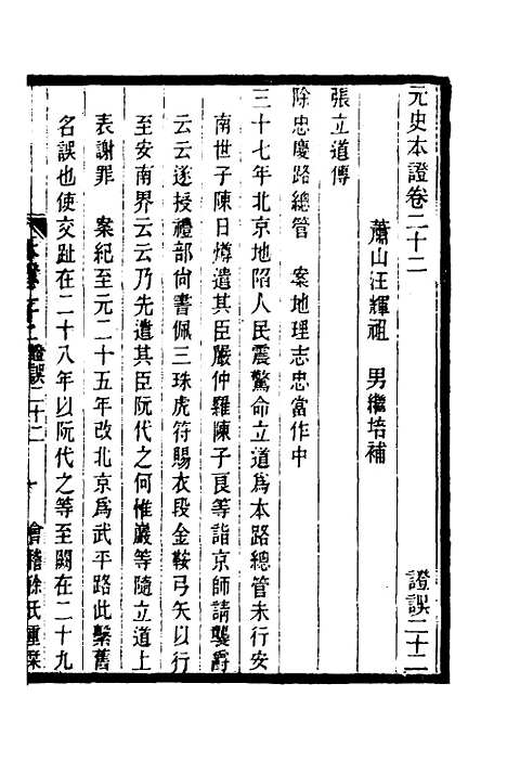 【元史本证】六 - 汪辉祖.pdf