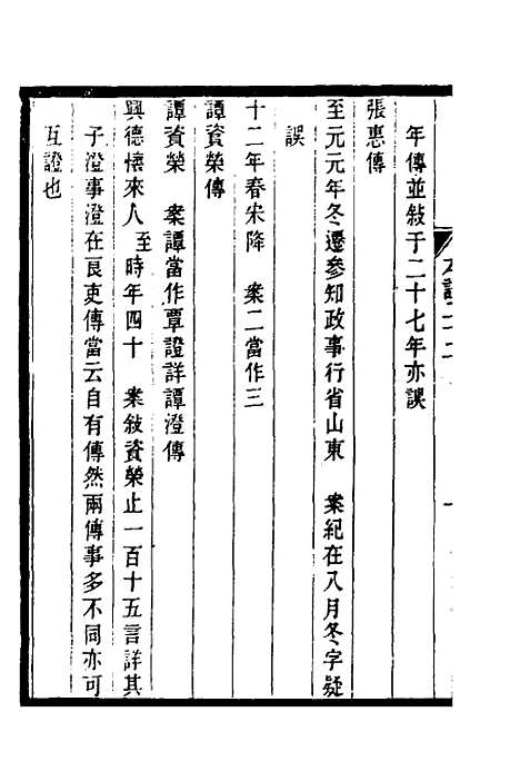 【元史本证】六 - 汪辉祖.pdf