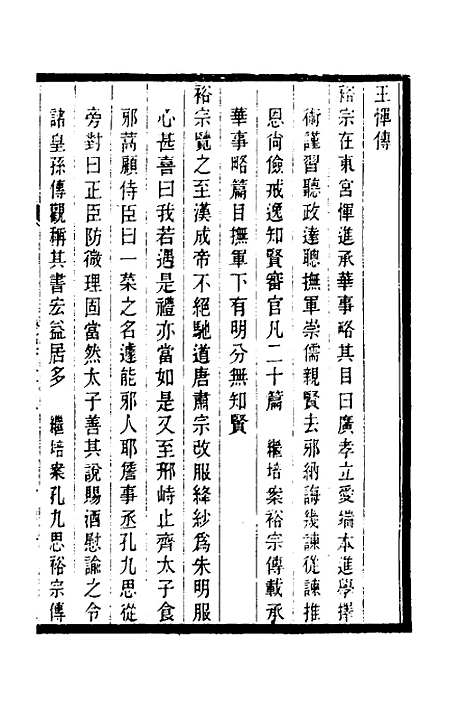 【元史本证】六 - 汪辉祖.pdf