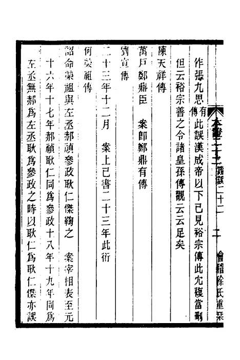 【元史本证】六 - 汪辉祖.pdf