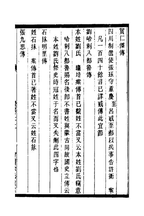 【元史本证】六 - 汪辉祖.pdf