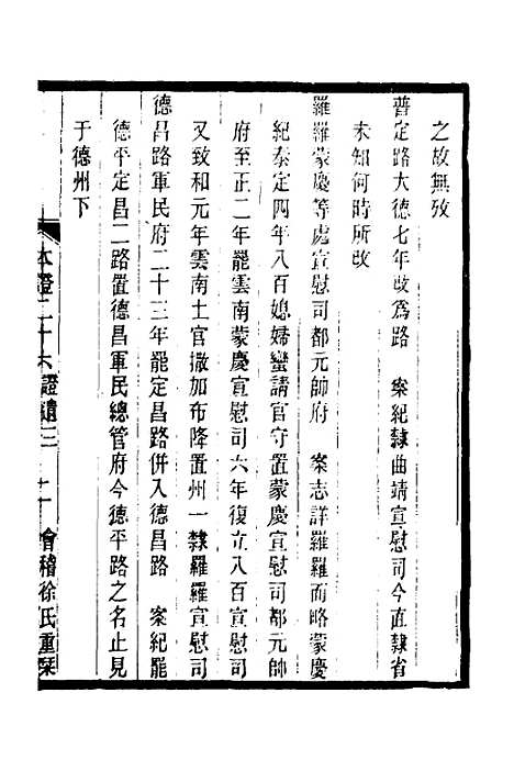 【元史本证】七 - 汪辉祖.pdf