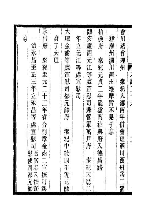 【元史本证】七 - 汪辉祖.pdf