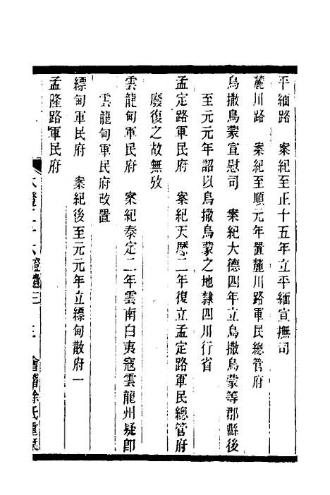 【元史本证】七 - 汪辉祖.pdf