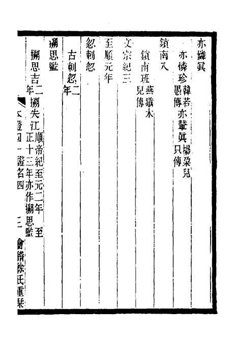 【元史本证】十 - 汪辉祖.pdf