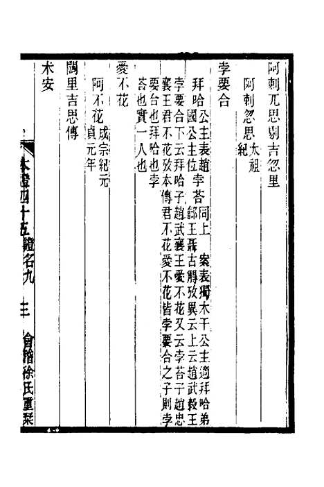 【元史本证】十一 - 汪辉祖.pdf