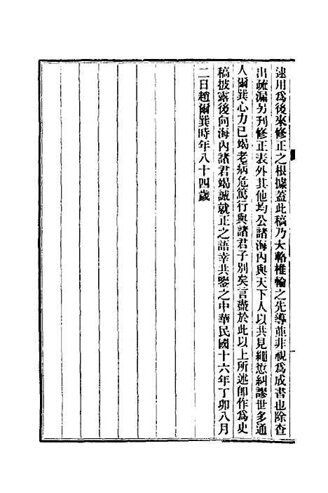 【清史稿】一 - 赵尔巽等.pdf