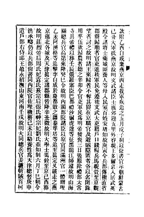 【清史稿】三 - 赵尔巽等.pdf