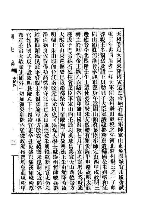 【清史稿】三 - 赵尔巽等.pdf