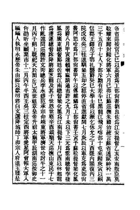 【清史稿】四 - 赵尔巽等.pdf