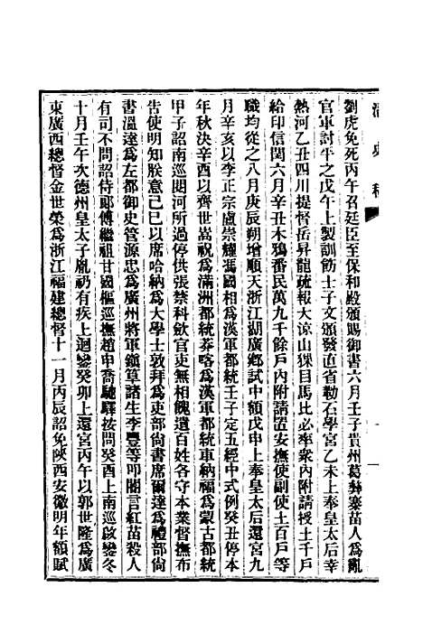 【清史稿】五 - 赵尔巽等.pdf