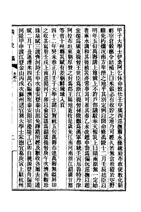 【清史稿】五 - 赵尔巽等.pdf