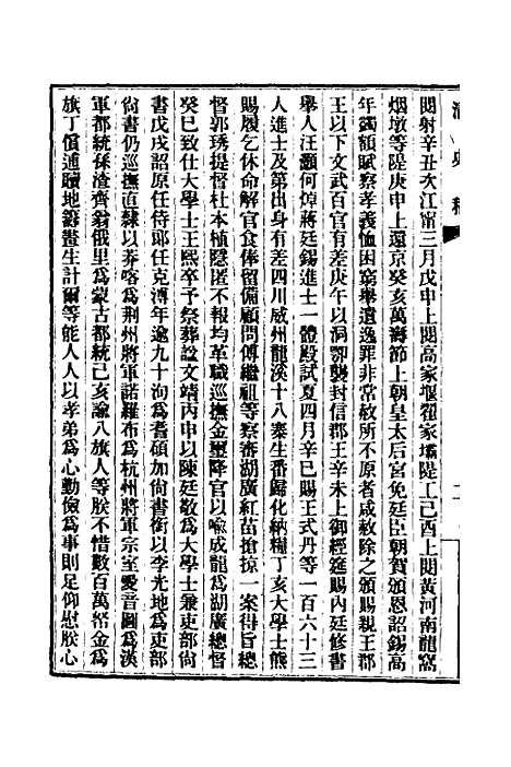 【清史稿】五 - 赵尔巽等.pdf