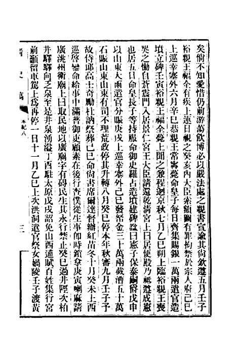 【清史稿】五 - 赵尔巽等.pdf