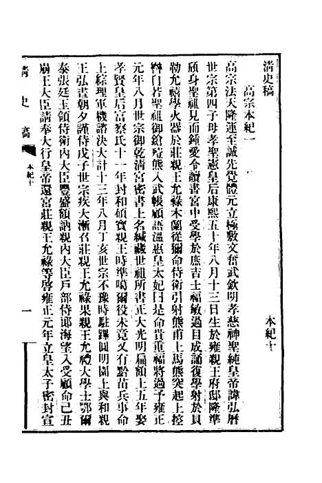 【清史稿】六 - 赵尔巽等.pdf