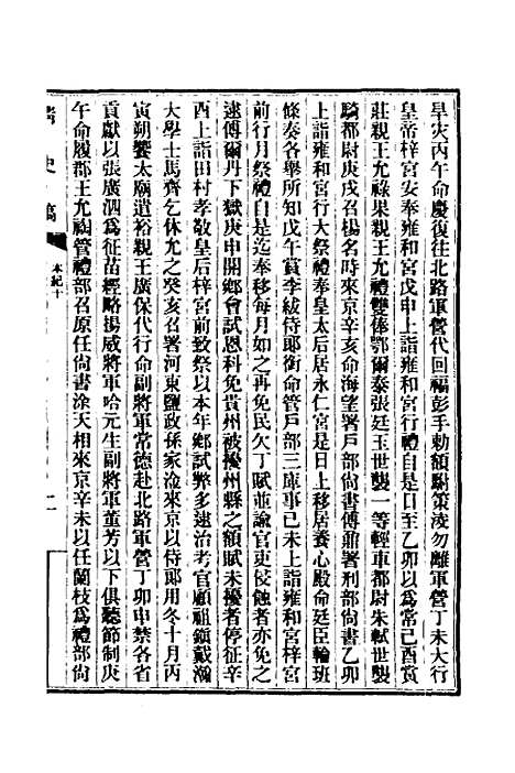 【清史稿】六 - 赵尔巽等.pdf