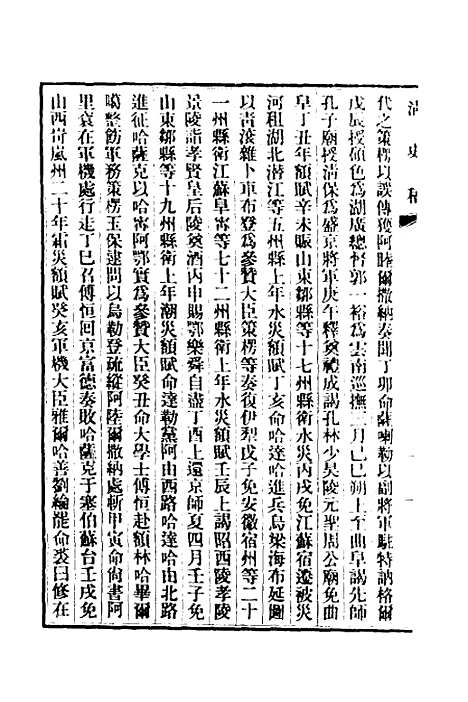 【清史稿】七 - 赵尔巽等.pdf