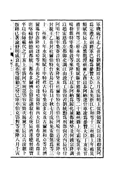 【清史稿】七 - 赵尔巽等.pdf