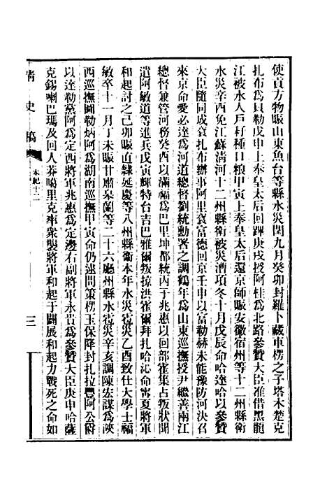 【清史稿】七 - 赵尔巽等.pdf