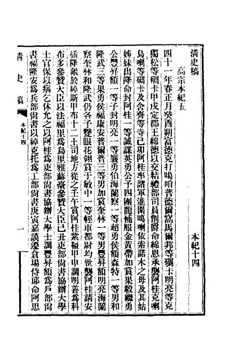 【清史稿】八 - 赵尔巽等.pdf