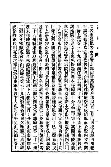 【清史稿】八 - 赵尔巽等.pdf